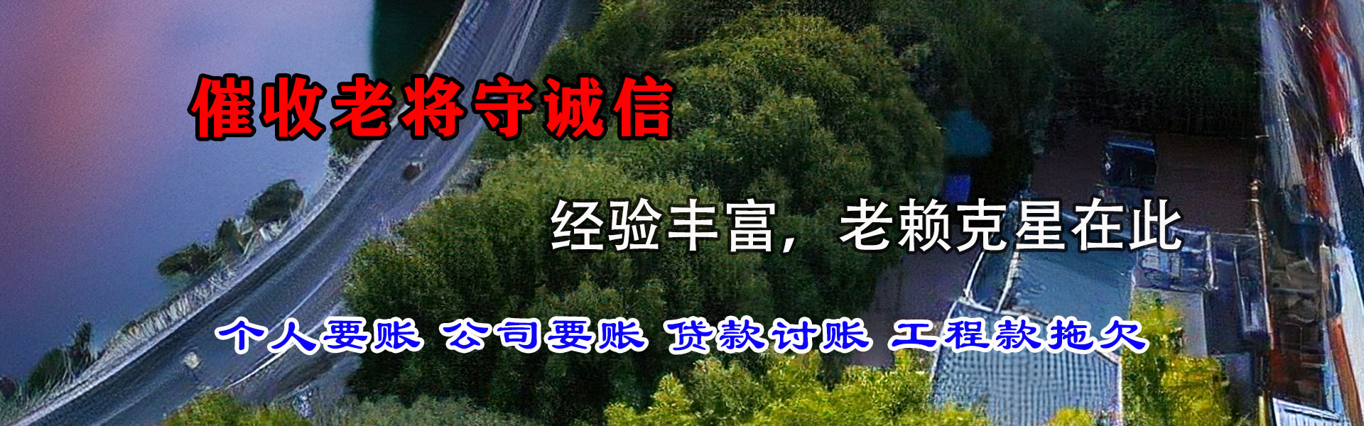 盐田要账公司